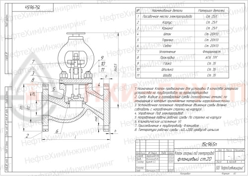 Клапан запорный сальниковый фланцевый под электропривод 15с965п DN 40 PN 1,6 МПа У1, корпус ст. 25Л, класс герметичности «А» по ГОСТ 9544-2015