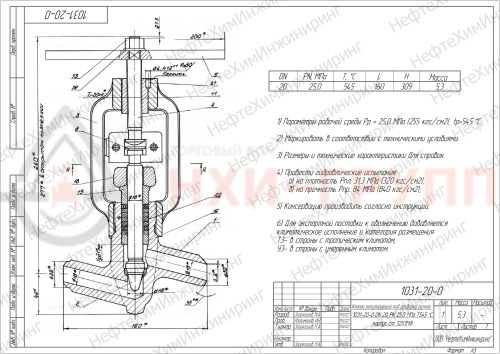 Клапан регулирующий под приварку ручной 1031-20-0 DN 20 PN 25,0 МПа Т545 °С, корпус ст. 12Х1МФ