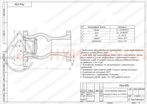 Клапан обратный поворотный фланцевый 19нж10бк DN 100 PN 16,0 МПа УХЛ1, корпус ст. 12Х18Н9ТЛ