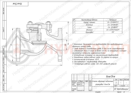Клапан обратный подъемный фланцевый 16нж13нж DN 40 PN 4,0 МПа УХЛ1, корпус ст. 12Х18Н9ТЛ