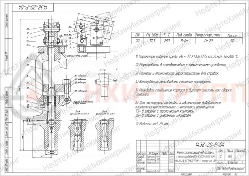 Клапан регулирующий под приварку с электроприводом (MЭО-630/25-0,25У-92К) 1438-20-Р-04 DN 20 PN 37,3 МПа Т280 °С, корпус ст. 20