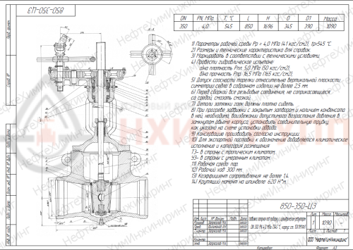 Задвижка запорная под приварку с цилиндрическим редуктором 850-350-ЦЗ DN 350 PN 4,0 МПа Т545 °С, корпус ст. 15Х1М1ФЛ