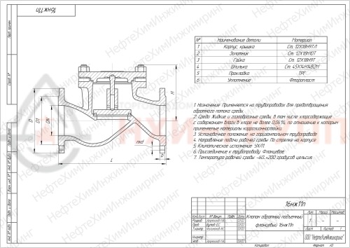 Клапан обратный подъемный фланцевый 16нж11п DN 40 PN 4,0 МПа УХЛ1, корпус ст. 12Х18Н9ТЛ