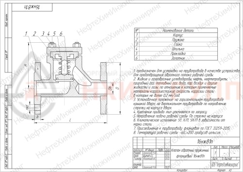 Клапан обратный пружинный фланцевый 16нж81п DN 65 PN 1,6 МПа УХЛ1, корпус ст. 12Х18Н9ТЛ