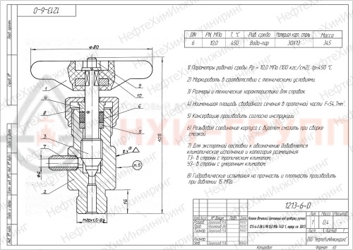 Клапан (вентиль) дренажный под приварку ручной 1213-6-0 DN 6 PN 10,0 МПа Т450 °С, корпус ст. 30Х13