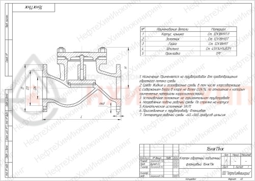 Клапан обратный подъемный фланцевый 16нж11нж DN 40 PN 4,0 МПа УХЛ1, корпус ст. 12Х18Н9ТЛ