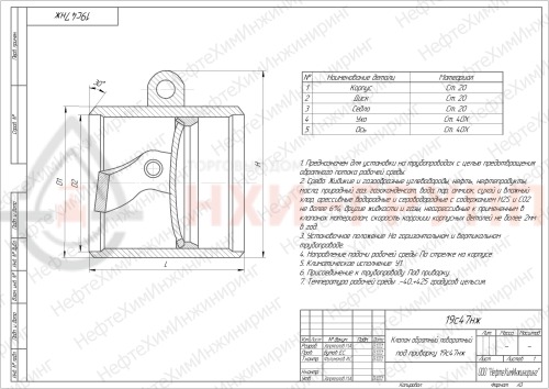 Клапан обратный поворотный под приварку 19с47нж DN 500 PN 4,0 МПа У1, корпус ст. 20