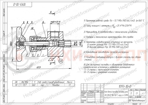 Клапан (вентиль) трехходовой под приварку ручной 1093-10-0 DN 10 PN 13,7 МПа Т560 °С, корпус ст. 12Х1МФ