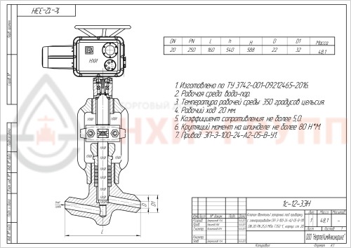Клапан (вентиль) запорный под приварку с электроприводом (ЭП-З-100-24-А2-05-В-У1) 1с-12-3ЭН DN 20 PN 25,0 МПа Т350 °С, корпус ст. 20