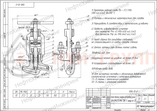 Клапан (вентиль) запорный под приварку ручной 588-10-0 DN 10 PN 37,3 МПа Т280 °С, корпус ст. 20