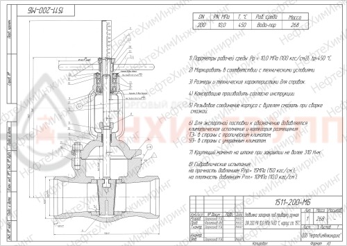 Задвижка запорная под приварку ручная 1511-200-МБ DN 200 PN 10,0 МПа Т450 °С, корпус ст. 15ГС