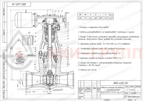 Задвижка запорная под приварку с электроприводом (854-Э-0) 880-400-ЭА DN 400 PN 37,3 МПа Т280 °С, корпус ст. 20ГСЛ