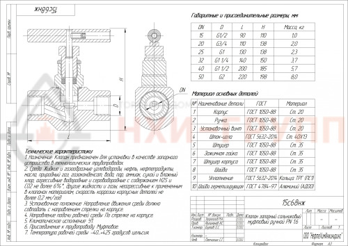 Клапан запорный сальниковый муфтовый ручной 15с68нж DN 32 PN 1,6 МПа У1, корпус ст. 20, класс герметичности «А» по ГОСТ 9544-2015