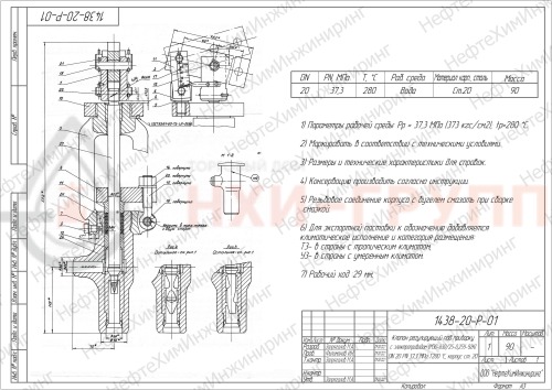 Клапан регулирующий под приварку с электроприводом (MЭО-630/25-0,25У-92К) 1438-20-Р-01 DN 20 PN 37,3 МПа Т280 °С, корпус ст. 20