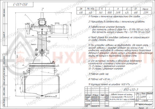 Задвижка запорная под приварку с электроприводом (795-Э-0-II-01) 850-450-Э DN 450 PN 4,0 МПа Т545 °С, корпус ст. 15Х1М1ФЛ