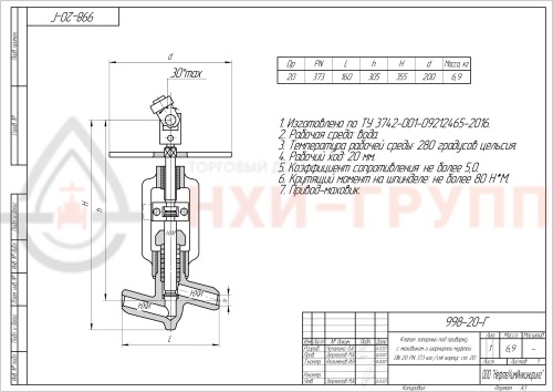 Клапан (вентиль) запорный под приварку с маховиком и шарнирной муфтой 998-20-Г DN 20 PN 37,3 МПа Т280 °С, корпус ст. 20