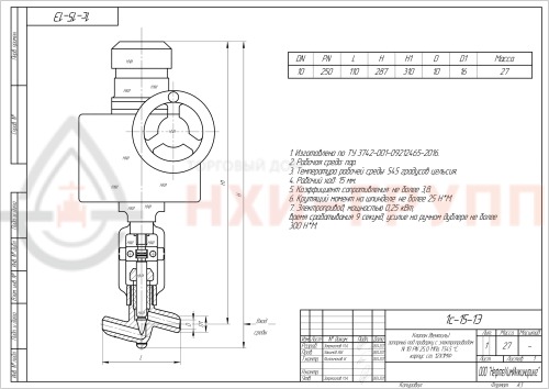 Клапан (вентиль) запорный под приварку с электроприводом 1с-15-1Э DN 10 PN 25,0 МПа Т545 °С, корпус ст. 12Х1МФ