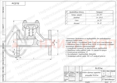 Клапан обратный пружинный фланцевый 16с82нж DN 25 PN 4,0 МПа У1, корпус ст. 25Л