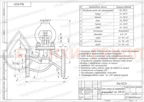 Клапан запорный сальниковый фланцевый под электропривод 15лс922п DN 125 PN 4,0 МПа ХЛ1, корпус ст. 09Г2С, класс герметичности «А» по ГОСТ 9544-2015