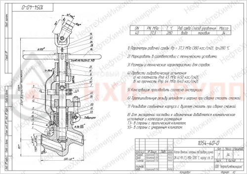 Клапан (вентиль) запорный под приварку ручной 1054-40-0 DN 40 PN 37,3 МПа Т280 °С, корпус ст. 20