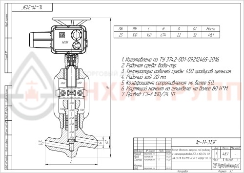 Клапан (вентиль) запорный под приварку  с электроприводом (ГЗ-А.100/24 У1) 1с-11-31ЭГ DN 25 PN 10,0 МПа Т450 °С, корпус ст. 20