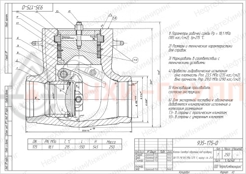 Клапан (затвор) обратный под приварку 935-175-0 DN 175 PN 18,1 МПа Т215 °С, корпус ст. 25Л
