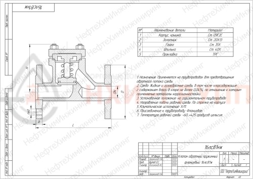 Клапан обратный пружинный фланцевый 16лс81нж DN 125 PN 1,6 МПа ХЛ1, корпус ст. 09Г2С