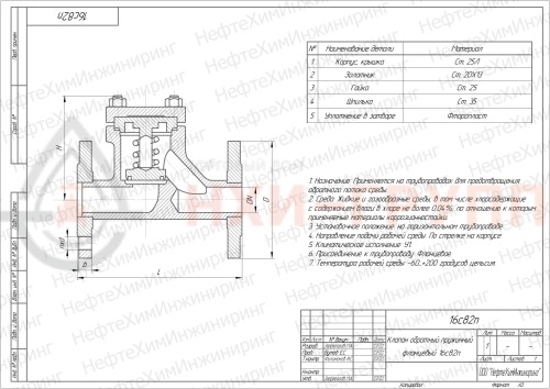 Клапан обратный пружинный фланцевый 16с82п DN 50 PN 4,0 МПа У1, корпус ст. 25Л
