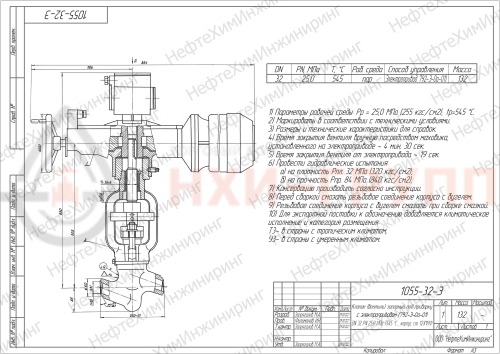 Клапан (вентиль) запорный под приварку с электроприводом (792-Э-0а-01) 1055-32-Э DN 32 PN 25,0 МПа Т545 °С , корпус ст. 12Х1МФ