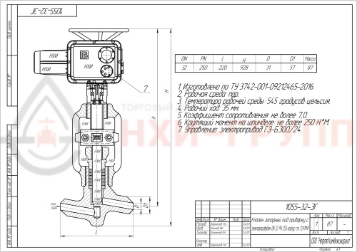 Клапан (вентиль) запорный под приварку с электроприводом (ГЗ-Б.300/24 У1) 1055-32-ЭГ DN 32 PN 25,0 МПа Т545 °С , корпус ст. 12Х1МФ