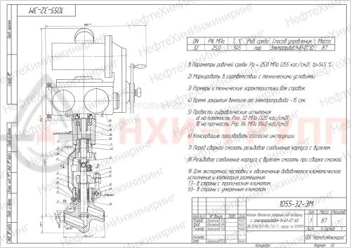 Клапан (вентиль) запорный под приварку с электроприводом (Н-Б1-07 У2) 1055-32-ЭМ DN 32 PN 25,0 МПа Т545 °С , корпус ст. 12Х1МФ