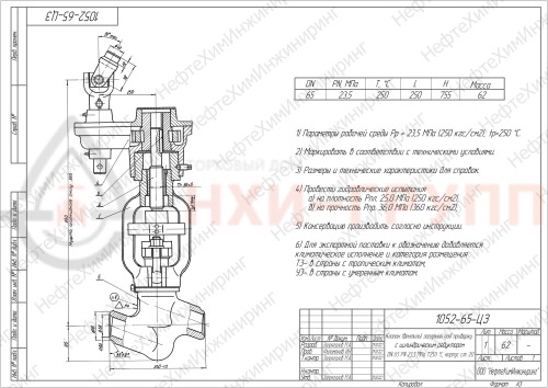 Клапан (вентиль) запорный под приварку с цилиндрическим редуктором 1052-65-ЦЗ DN 65 PN 23,5 МПа Т250 °С, корпус ст. 20