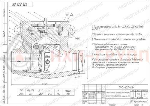 Клапан (затвор) обратный под приварку 935-225-0Б DN 225 PN 23,5 МПа Т250 °С, корпус ст. 25Л