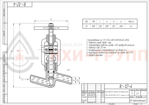 Клапан (вентиль) запорный под приварку ручной 1с-12-4 DN 32 PN 10,0 МПа Т450 °С, корпус ст. 20
