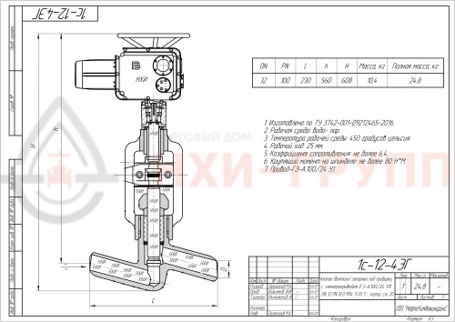 Клапан (вентиль) запорный под приварку с электроприводом (ГЗ-А.100/24 У1) 1с-12-4ЭГ DN 32 PN 10,0 МПа Т450 °С , корпус ст. 20