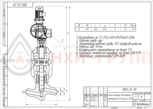 Клапан (вентиль) запорный под приварку с электроприводом (ПЭМ-Б0М У2) 1055-32-ЭЧ DN 32 PN 25,0 МПа Т545 °С , корпус ст. 12Х1МФ