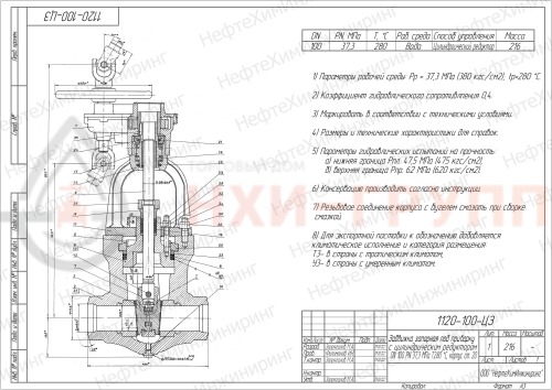 Задвижка запорная под приварку с цилиндрическим редуктором 1120-100-ЦЗ DN 100 PN 37,3 МПа Т280 °С, корпус ст. 20