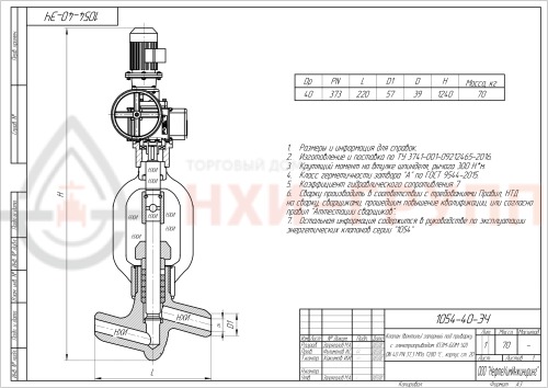 Клапан (вентиль) запорный под приварку с электроприводом (ПЭМ-Б0М У2) 1054-40-ЭЧ DN 40 PN 37,3 МПа Т280 °С , корпус ст. 20