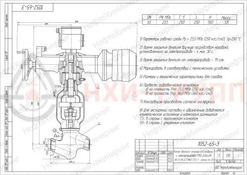 Клапан (вентиль) запорный под приварку с электроприводом (792-Э-0а-01) 1052-65-Э DN 65 PN 23,5 МПа Т250 °С , корпус ст. 20