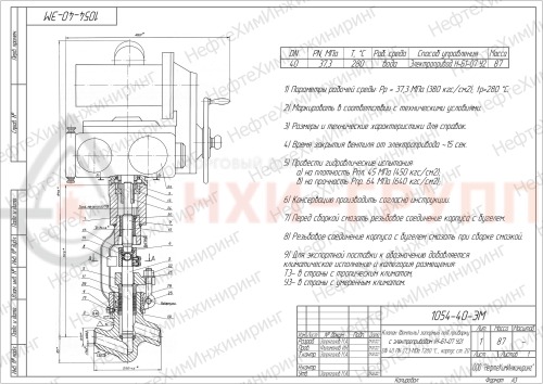 Клапан (вентиль) запорный под приварку с электроприводом (Н-Б1-07 У2) 1054-40-ЭМ DN 40 PN 37,3 МПа Т280 °С , корпус ст. 20