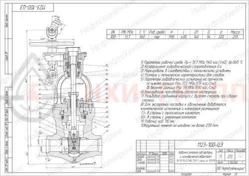 Задвижка запорная под приварку с цилиндрическим редуктором 1123-100-ЦЗ-01 DN 100 PN 9,8 МПа Т540 °С, корпус ст. 15Х1М1Ф