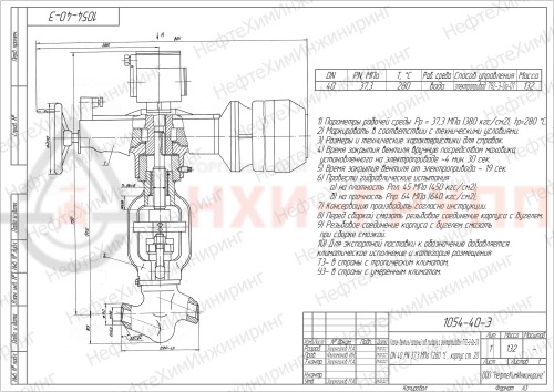Клапан (вентиль) запорный под приварку с электроприводом (792-Э-0а-01) 1054-40-Э DN 40 PN 37,3 МПа Т280 °С , корпус ст. 20