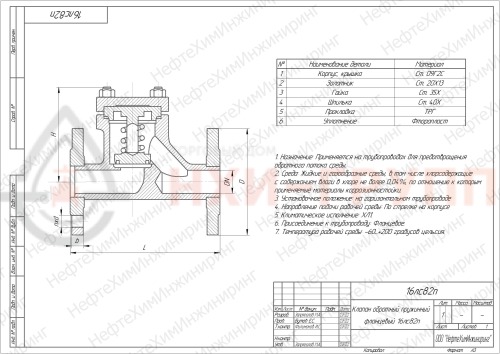 Клапан обратный пружинный фланцевый 16лс82п DN 125 PN 4,0 МПа ХЛ1, корпус ст. 09Г2С