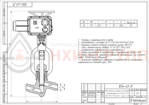 Клапан (вентиль) запорный под приварку с электроприводом (ГЗ-Б.300/24 У1) 1054-40-ЭГ DN 40 PN 37,3 МПа Т280 °С , корпус ст. 20