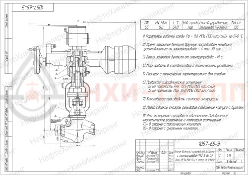 Клапан (вентиль) запорный под приварку с электроприводом (792-Э-0а-01) 1057-65-Э DN 65 PN 9,8 МПа Т540 °С, корпус ст. 12Х1МФ