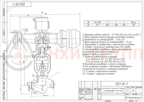 Клапан (вентиль) запорный под приварку с электроприводом (792-Э-0а-01) 1053-50-Э DN 50 PN 13,7 МПа Т560 °С , корпус ст. 12Х1МФ