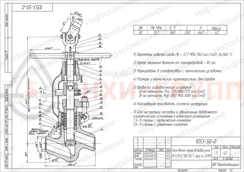 Клапан (вентиль) запорный под приварку ручной 1053-50-0 DN 50 PN 13,7 МПа Т560 °С, корпус ст. 12Х1МФ