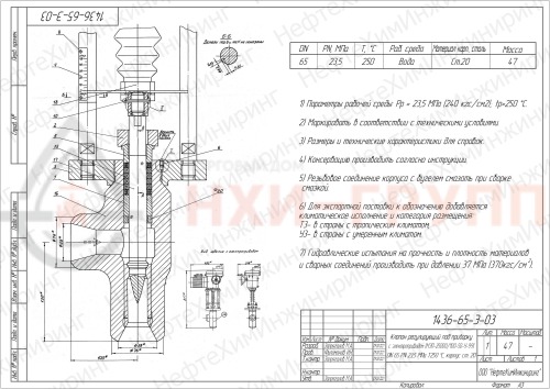 Клапан регулирующий под приварку с электроприводом (МЭП-25000/100-50-У-99) 1436-65-Э-03 DN 65 PN 23,5 МПа Т250 °С, корпус ст. 20