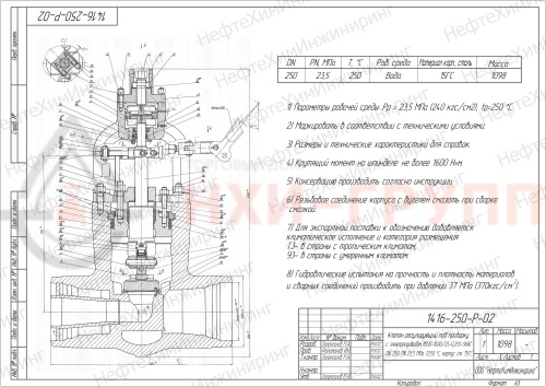 Клапан регулирующий под приварку с электроприводом (МЭО-1600/25-0,25У-96К) 1416-250-Р-02 DN 250 PN 23,5 МПа Т250 °С, корпус ст. 15ГС