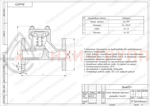 Клапан обратный пружинный фланцевый 16нж82нж DN 125 PN 4,0 МПа УХЛ1, корпус ст. 12Х18Н9ТЛ